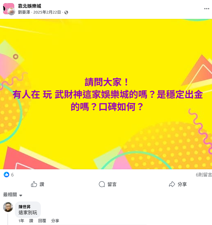 武財神娛樂城 ,武財神娛樂城評價 , 武財神娛樂城優惠 , 娛樂城評價 , 娛樂城推薦