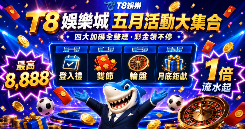 TU娛樂城優惠, TU娛樂城, 娛樂城優惠, 娛樂城推薦, 娛樂城活動