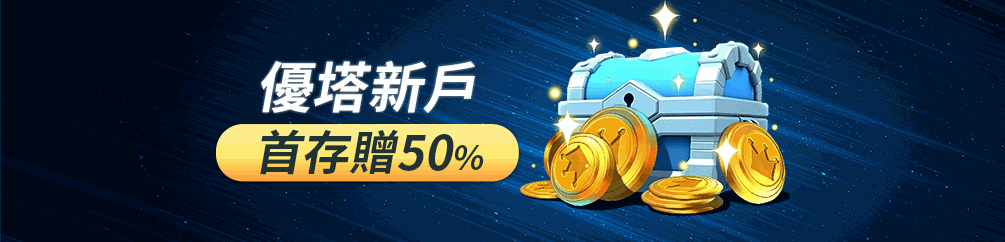 優塔娛樂城 , 優塔娛樂城評價 , 優塔娛樂城優惠 , 娛樂城評價 , 娛樂城推薦