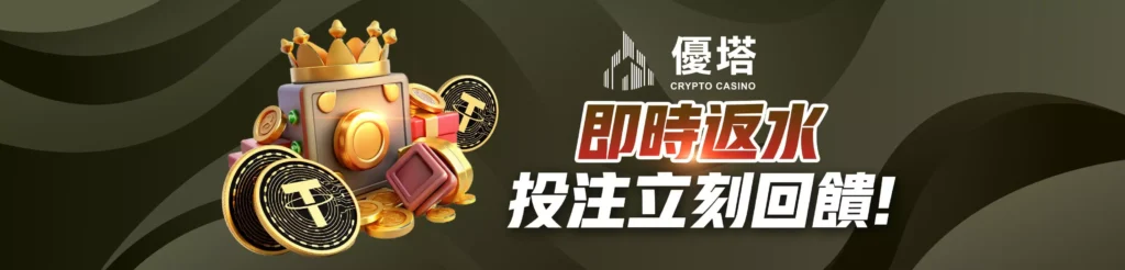 優塔娛樂城 , 優塔娛樂城評價 , 優塔娛樂城優惠 , 娛樂城評價 , 娛樂城推薦