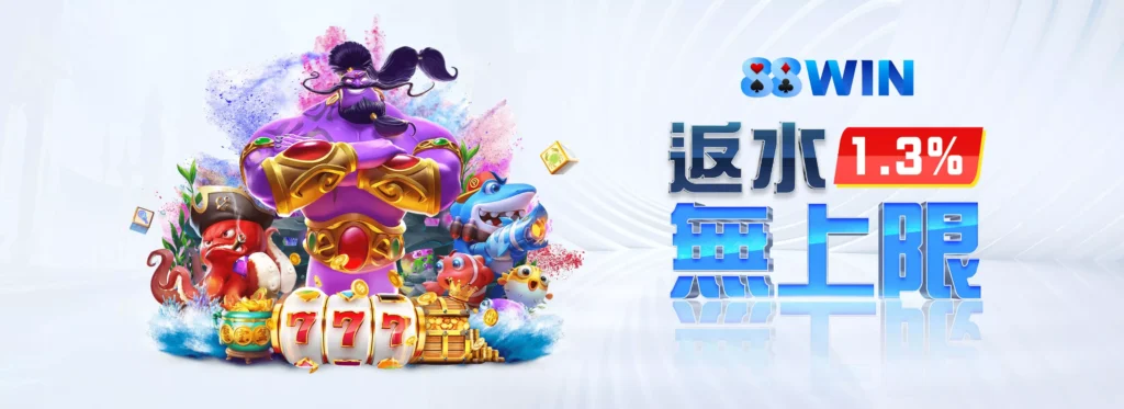 88win , 88win評價 , 88win優惠 , 娛樂城評價 , 娛樂城推薦