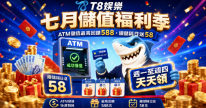 TU娛樂城優惠, TU娛樂城, TU